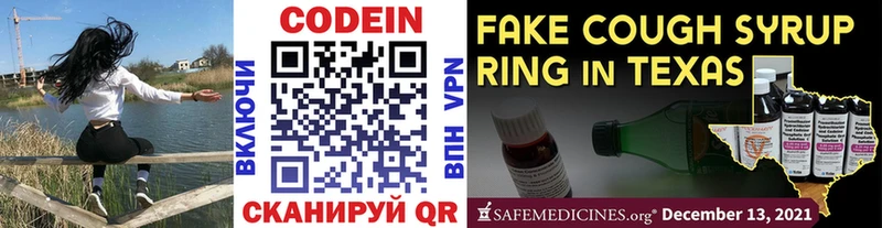 Кодеиновый сироп Lean Purple Drank  МЕГА вход  Новоульяновск 